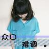 木牌买衣服